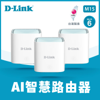 【D-Link】3入組 M15 AX1500 WiFi 6 MESH Eagle PRO AI智慧 雙頻無線網路 網狀路由器/分享器 分享器