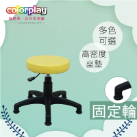 Color Play日光生活館 卡蘿簡約旋轉升降圓凳-固定輪款(美容椅/辦公椅/電腦椅)