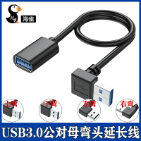 USB3.0公對母延長線上下左右90度彎頭連接U盤鼠標鍵盤數據線