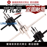 【公司貨 超低價】可調節合金 飛機型開孔器刀片木工音響筒燈小林擴孔鉆頭木頭圓孔【注意！訂單滿299出貨！】
