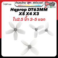2.5-H10 HQProp DT63MMX5 DT63MMX4 DT63MMX3 1.5mm Light Grey (2CW+2CCW)-Poly Carbonate อุปกรณ์โดรน Dro