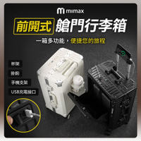 小米有品 米覓 mimax 前開式艙門行李箱 20吋 行李箱 旅行箱 登機箱 外接USB接口 鋁框 側邊背架 手機支架
