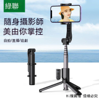 自拍杆 自拍桿 自拍棒 手機腳架 自拍神器 藍牙自拍三腳架 手機穩定器 無線遙控 補光燈 直播脚架 追劇神器【Piz