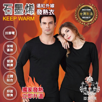 AGAPE 亞加．貝 MIT台灣製 石墨烯遠紅外線發熱衣(男款/女款)