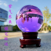 紫色水晶球 風水招財轉運鎮宅客廳玄關辦公室書桌喬遷家居擺件【備貨迎好年】