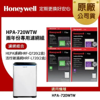 美國Honeywell適用HPA-720WTW兩年份專用濾網組(濾網HRF-Q720x2盒+濾網HRF-L720x2盒)