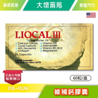 維補鈣膠囊 60粒/盒 檸檬酸鈣 珊瑚鈣 鯊魚軟骨 膠原蛋白粉 台灣公司貨》大墩藥局