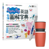 【希伯崙】Peppa Pig 英語生活圖解字典 + LiveABC智慧點讀筆16G（Type-C充電版）+ 手搖研磨咖啡隨行杯