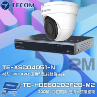 昌運監視器 東訊組合 TE-XSC04051-N 4路 5MP H.265 XVR 錄影主機 + TE-HDE60202F28-M2 2M 同軸帶聲 半球攝影機*1