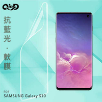 QinD SAMSUNG Galaxy S10 抗藍光膜
