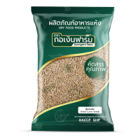 ยี่หร่าแห้ง (Dried Cumin Seeds) ตรา กอเงินฟาร์ม ขนาด 200 กรัม