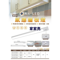 舞光 LED 磁吸式感應層板燈 45cm 60cm 櫥櫃燈 書桌燈 揮手感應 保固二年 (A Light)
