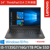 【ThinkPad 聯想】E14 14吋商務特仕筆電(i5-1135G7/16G/1TB PCIe SSD/W10P/三年保府修)