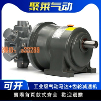 【可開發票】聚萊低速大功率氣動馬達010-1.5HP齒輪減速機臥式立式可正反轉