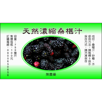 【岡山賣桑椹汁】自產自銷古早味養生桑椹原汁, 一瓶750ml, 售價120元,冷凍宅配最少下單量16瓶。