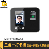 指紋打卡機 簽到機 指紋機 辦公室設備 MET-FPCMZXX5 指紋辨識器 考勤機 三用打卡機 電子打卡鐘