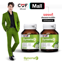 Gynoma 9 Complex 2 กระปุก 60 เม็ด
