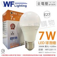 舞光 LED 7W 3000K 黃光 全電壓 廣角 球泡燈 _ WF520111