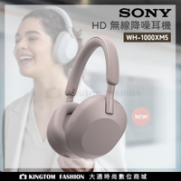 【輸入折扣碼再折扣/立即出貨】 SONY WH-1000XM5 無線藍牙/有線兩用 HD降噪 音質升級 降噪優化 公司貨~玫瑰灰