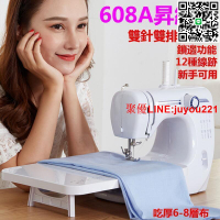 【現貨】608A升級版雙針縫紉機 電動裁縫機 12線跡家用迷你多功能衣車 全自動臺式電動縫紉機 吃厚小型鎖邊機帶燈腳踏