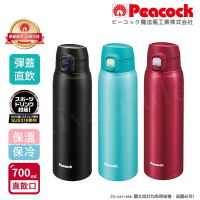 【日本孔雀Peacock】316不鏽鋼 輕量隨行 彈蓋直飲 保冷保溫杯700ML(直飲口設計)-緋酒紅/晴天藍/夕霧黑
