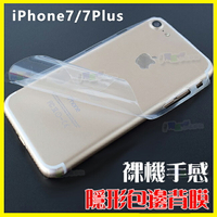 曲面全包邊 背膜 高清背貼 iPhone7 Plus 4.7吋/5.5吋 保護貼 保護膜 非玻璃貼 手機殼 保護套 皮套
