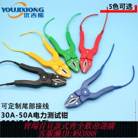 {台灣公司貨 可打統編}優吉熊 30A/50A純銅電力測試鉗 直流電阻儀測試夾帶線 試驗測試夾
