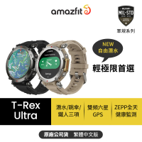 【Amazfit 華米】T-Rex Ultra終極軍規GPS潛水健康運動智慧手錶1.39吋(雙頻定位/超長續航/原廠公司貨)
