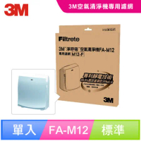 【3M】 FA-M12空氣清淨機替換濾網(M12-F)