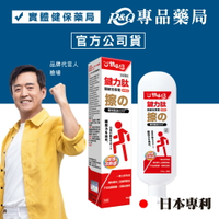 甘味人生 鍵力肽關鍵按摩霜 100g/罐 (代言人檢場 長期久坐久站 戶外運動 膠原胜肽) 專品藥局【2028564】