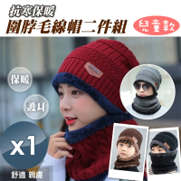 【魚樂】冬季保暖兒童脖圍毛帽兩件組 1組(保暖/圍脖/毛帽/脖圍/圍巾)
