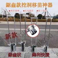 挖洞鏟移苗器 不鏽鋼移栽機 手動挖苗器 種菜工具神器 挖洞種植栽苗器 移植打孔器 農用多功能挖土移栽器