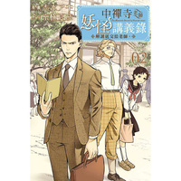 little d💕東立【漫畫】中禪寺老師妖怪講義錄 解謎就交給老師 1-2集 ✨ Little d💕小點心漫畫工作室
