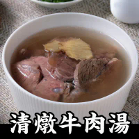 【朱記餡餅粥】清燉牛肉湯 3入/包(冷凍)_限南港車站自取