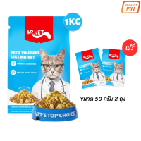 MR.VET T1 อาหารแมว ผสมฟรีซดราย Holistic บำรุงขนและผิวหนัง สำหรับแมวทุกวัย 1kg แถมฟรี50 กรัม 2 ถุง