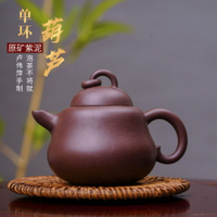 【百貨屋二號】正宗宜興盧偉萍紫砂壺原礦紫泥單環葫蘆壺家用功夫泡茶壺茶具180c