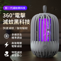 OMG 鳥籠電擊式滅蚊燈 滅蚊器 USB充電式紫外光電蚊器