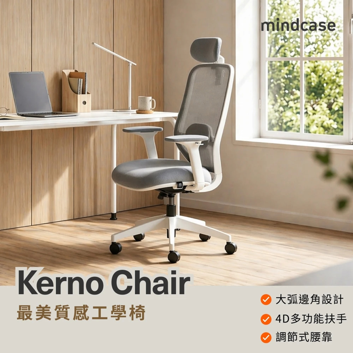 backbone Kerno Chair 殼若椅 人體工學椅 vs backbone Orca 人體工學椅｜規格比較