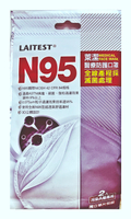 現貨 萊潔 N95醫療防護口罩(2片入/袋)【全月刷卡累積滿$3000賺5%回饋】