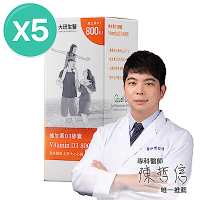 【大研生醫】維生素D3膠囊(90顆)x5