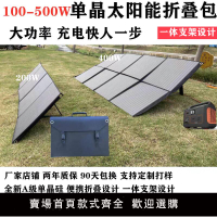 【滿500出貨】太陽能發電板200W400W500W房車戶外電源便攜光伏充電板快充折疊包