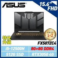 【直升16G】ASUS FX507ZC4-0051A12500H 15.6吋筆電 (i5-12500H/RTX3050)