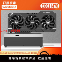 【台灣公司 可開發票】開源宇宙OCulink顯卡塢EG01M70型輕便thinkbook外接顯卡TGX熱拔插