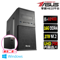 【華碩平台】i5六核{日向Z W}Win11文書電腦主機(i5-12400/H610/16G/2TB SSD/400W)