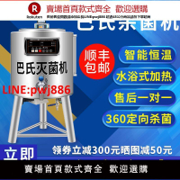 【台灣公司 優質服務】巴氏殺菌機商用鮮牛奶巴氏消毒機巴士滅菌機自動奶巴式巴士殺菌機