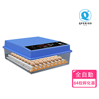 【巧可】全自動孵蛋機器 超大型64枚孵蛋機(孵蛋器 孵化器 敷蛋機 雞鴨鵝鳥類智慧控溫箱)