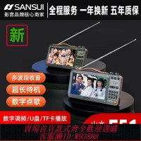 {台灣公司貨 可打統編}山水F51全波段收音機看戲機老人高清老年插卡視頻播放器藍牙音響