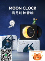 攬月時鐘鬧鐘音箱音響氛圍感小王子生日禮物男朋友新年會-杏奈生活舘