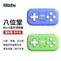 【8BitDo八位堂】Micro 藍牙控制器 (藍/綠)