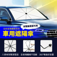 Suniwin汽車擋風玻璃遮陽傘U300/隔熱防曬板/車用降溫窗簾/抗夏遮光